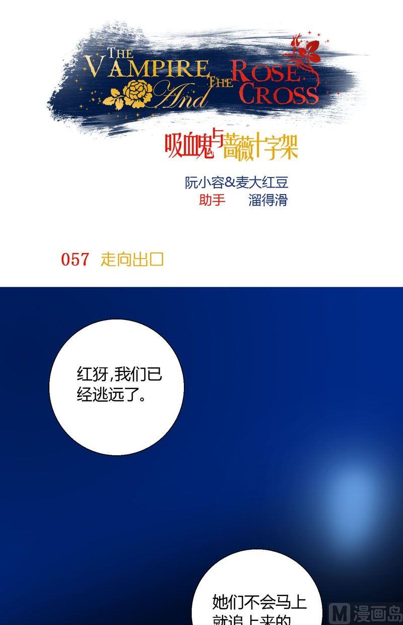 第57话走向出口-第56话