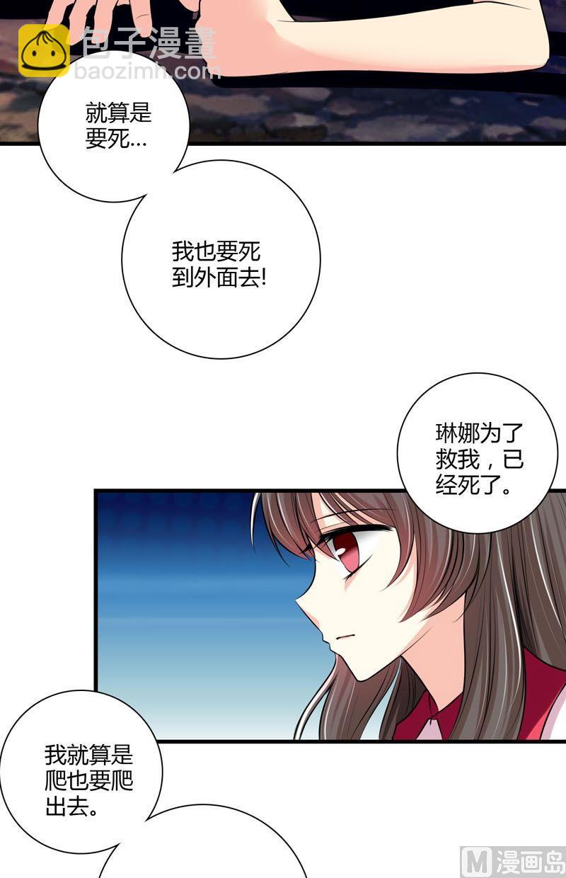 薔薇十字架 - 第57話走向出口 - 4