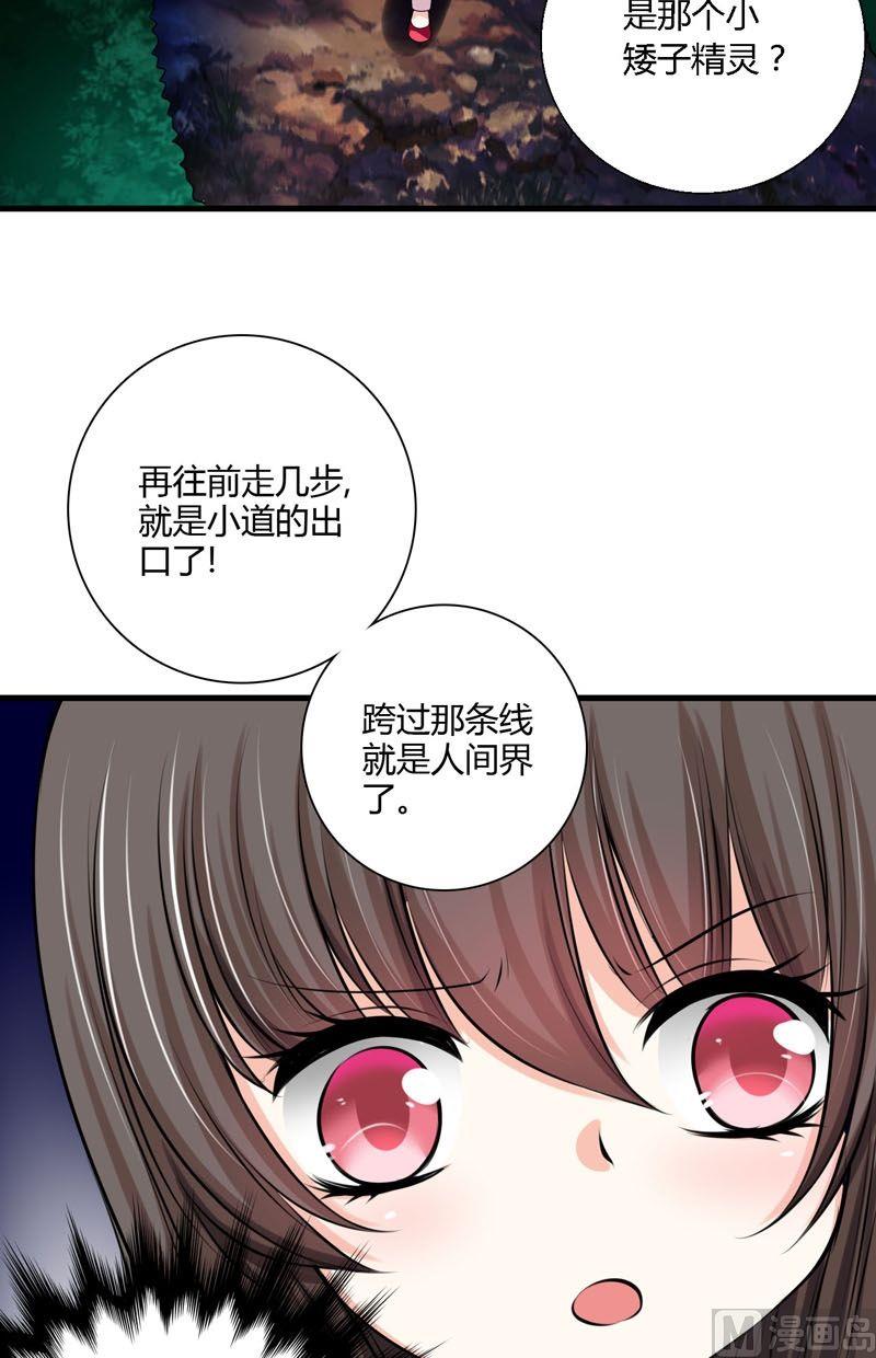 薔薇十字架 - 第57話走向出口 - 3