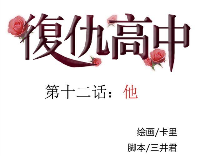 第12话  他(1/2)-第12话