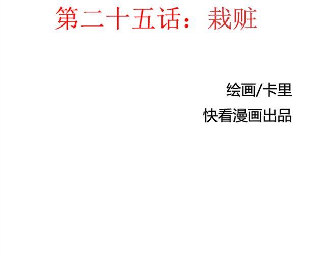 第25话  栽赃(1/2)-第26话