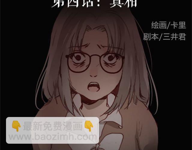 第4话 真相(1/3)-第4话