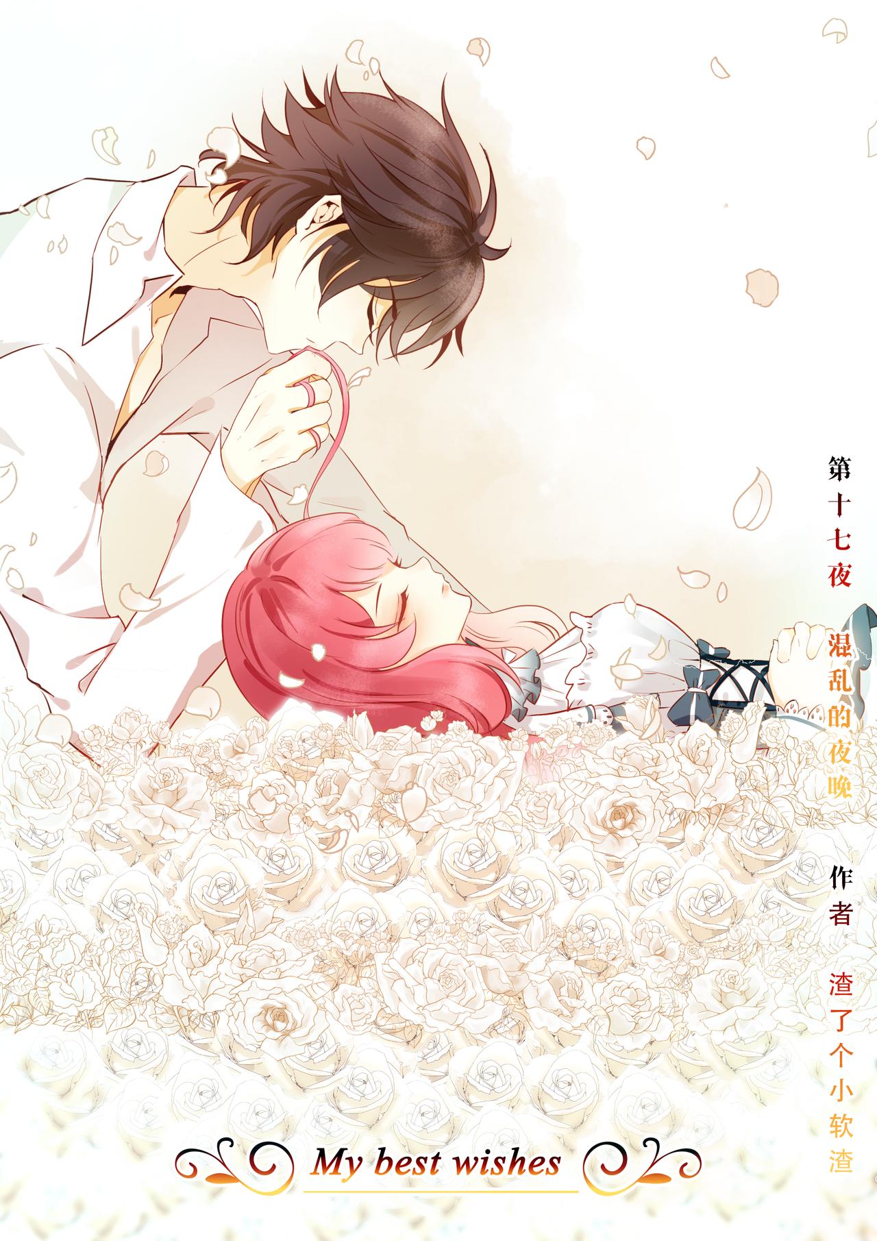 第17话 混乱的夜晚（上）-第20话