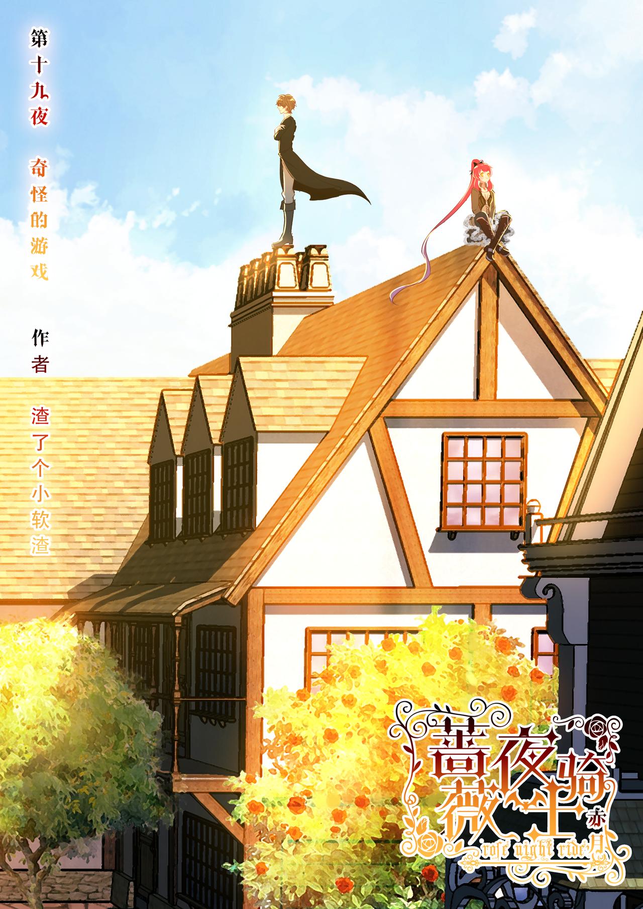 第19话 奇怪的游戏（上）-第24话