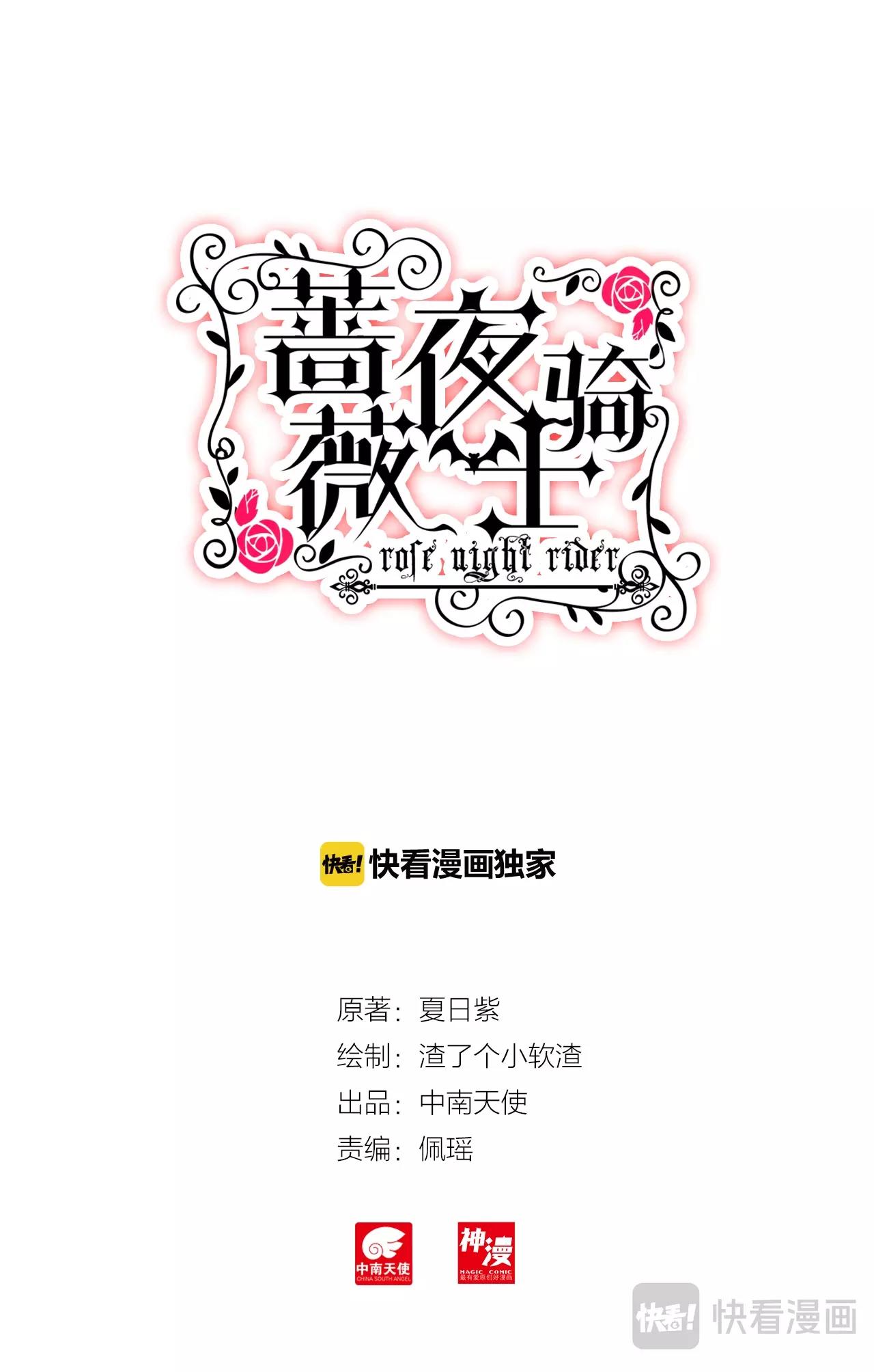 蔷薇夜骑士·赤月 - 第26话（上） froget - 1