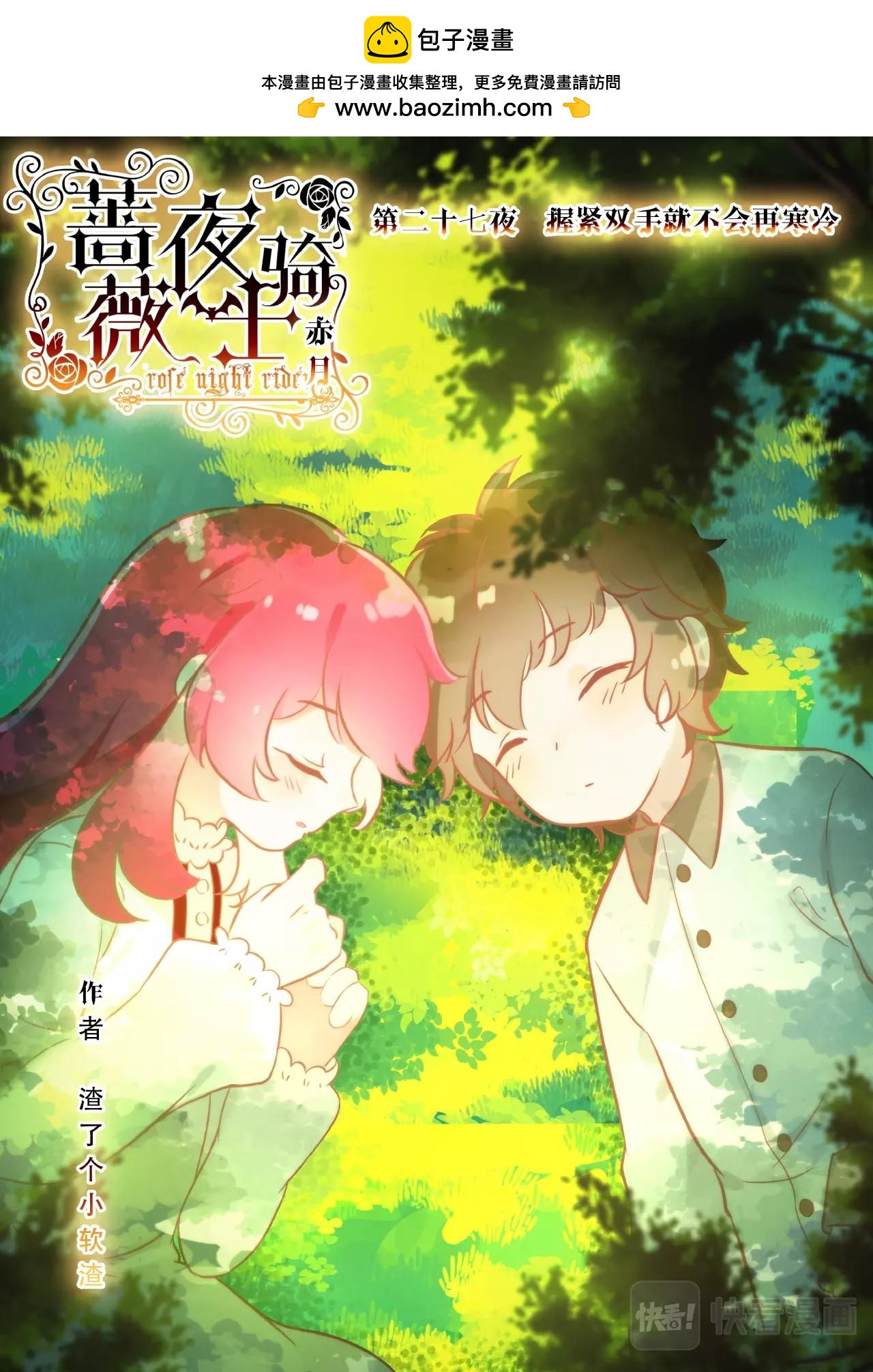 第27话（上）握紧双手就会温暖-第40话