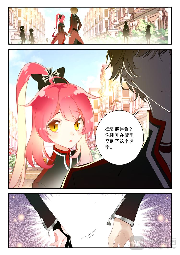 薔薇夜騎士·赤月 - 第6話  依靠 - 1
