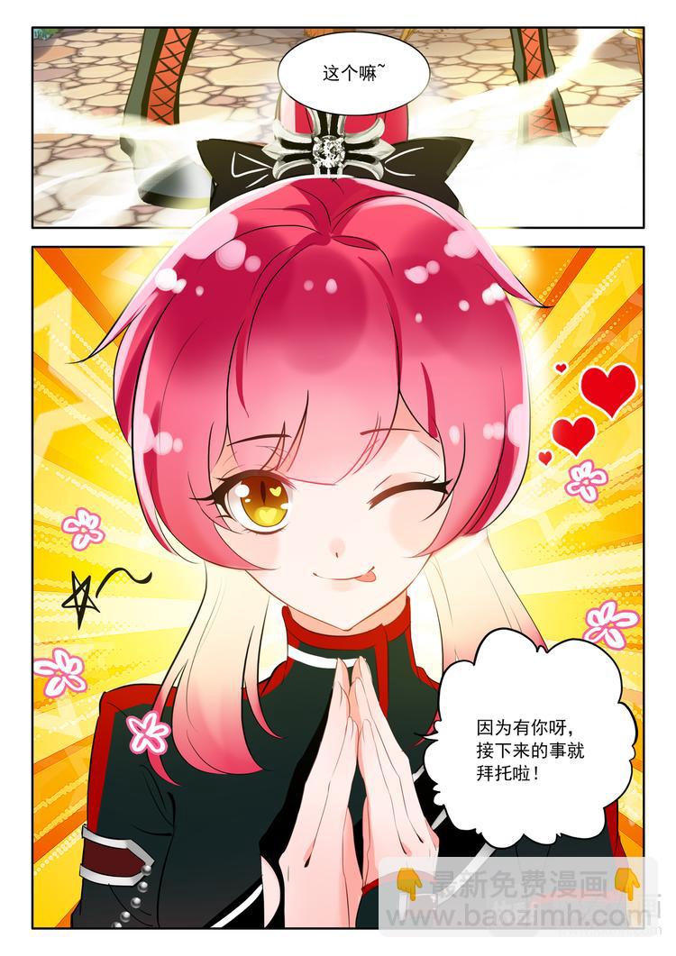 薔薇夜騎士·赤月 - 第6話  依靠 - 1