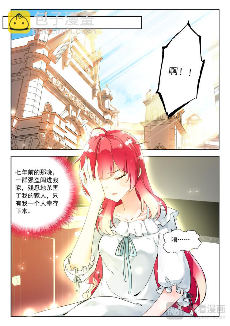 薔薇夜騎士·赤月 - 第6話  依靠 - 3