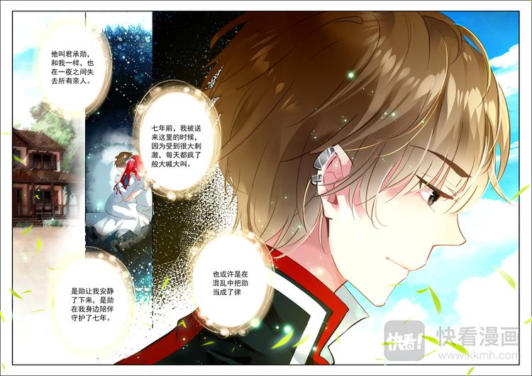 薔薇夜騎士·赤月 - 第6話  依靠 - 3