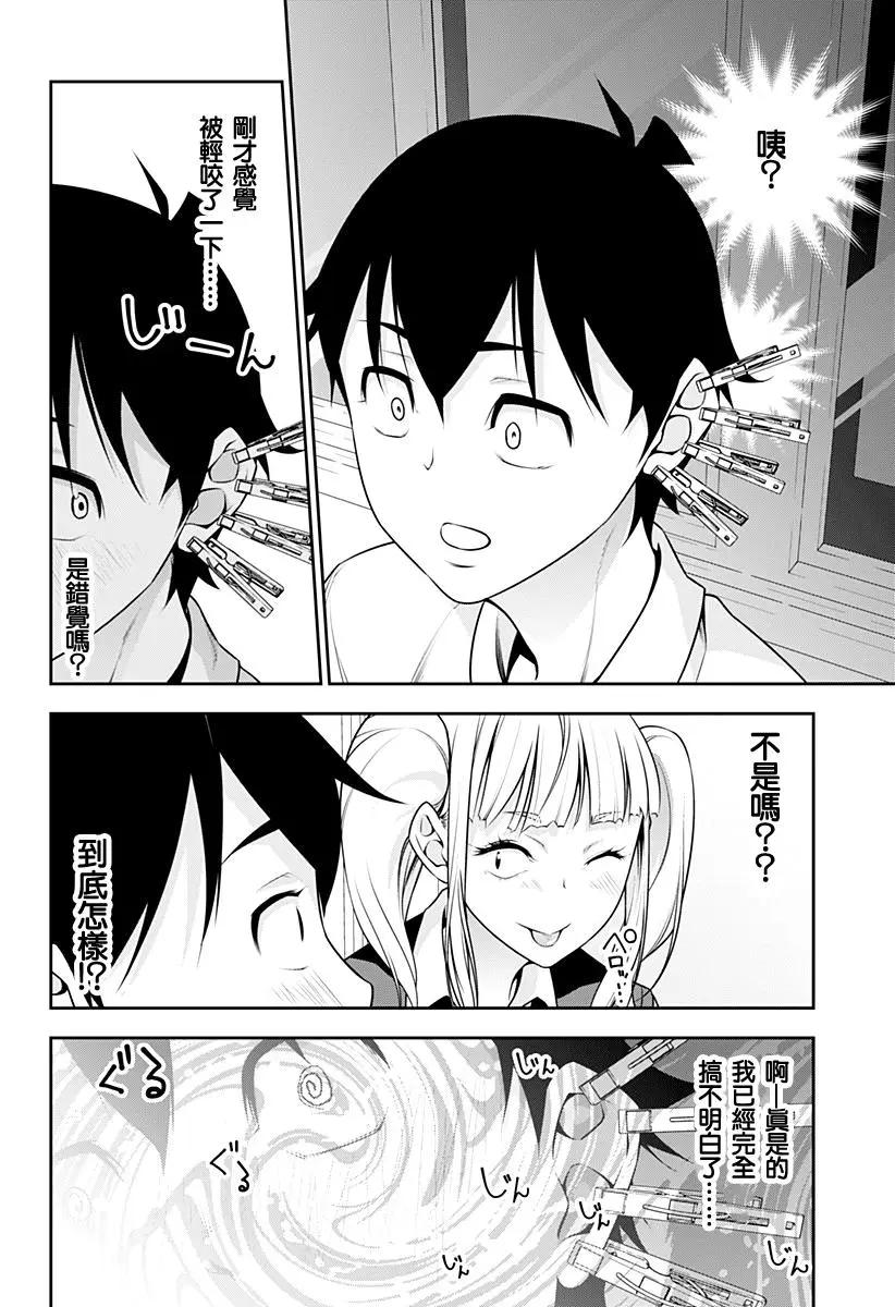 薔薇與豬 - 第14回 - 2