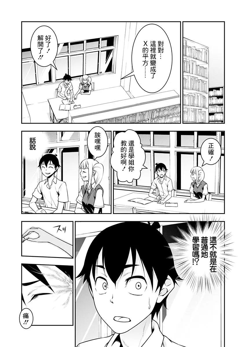 薔薇與豬 - 第14回 - 1