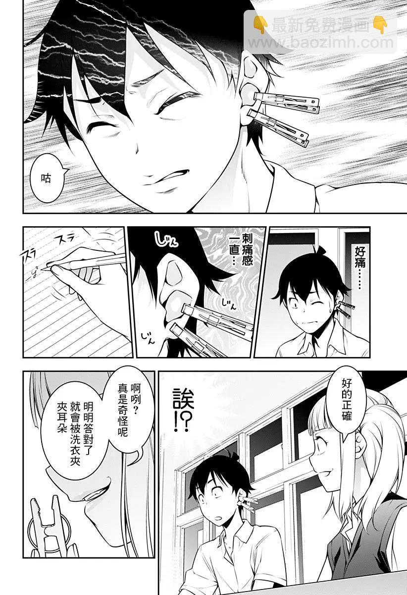 薔薇與豬 - 第14回 - 4