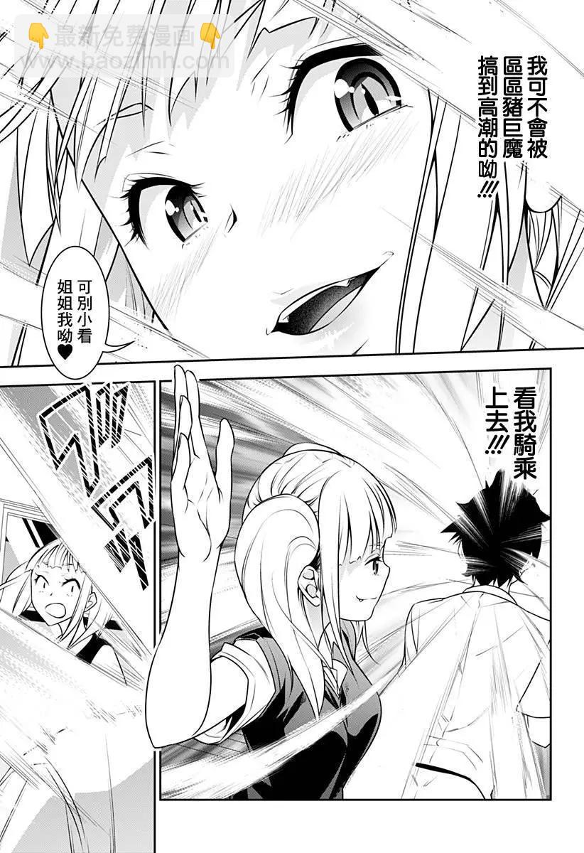 薔薇與豬 - 第16回 - 5