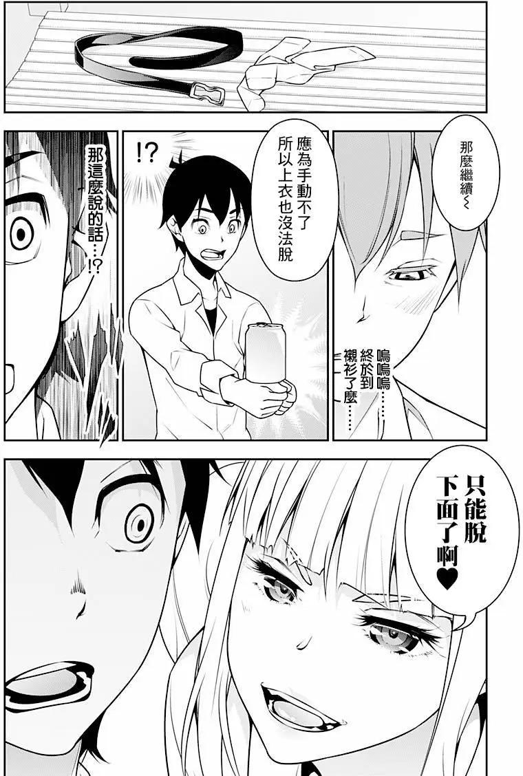 薔薇與豬 - 第04回 - 4