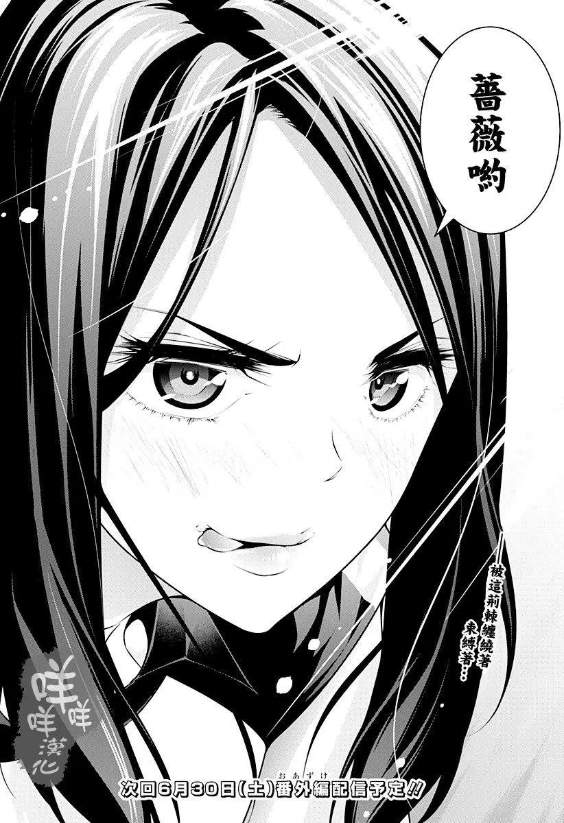 薔薇與豬 - 第06回 - 2