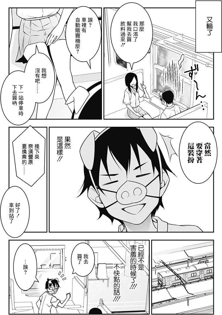 薔薇與豬 - 第08回 - 2