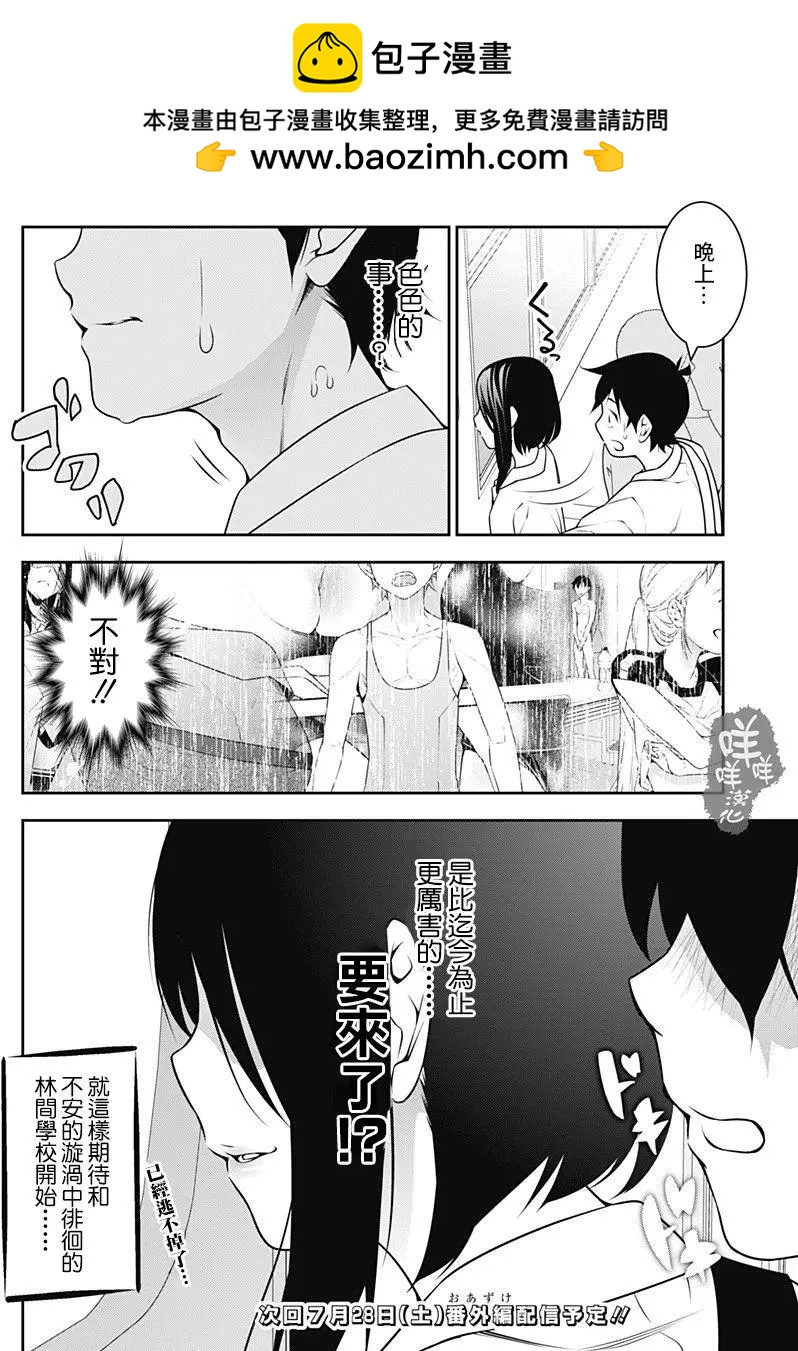 薔薇與豬 - 第08回 - 5