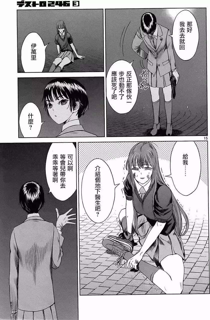 強襲246 - 第14回 - 3