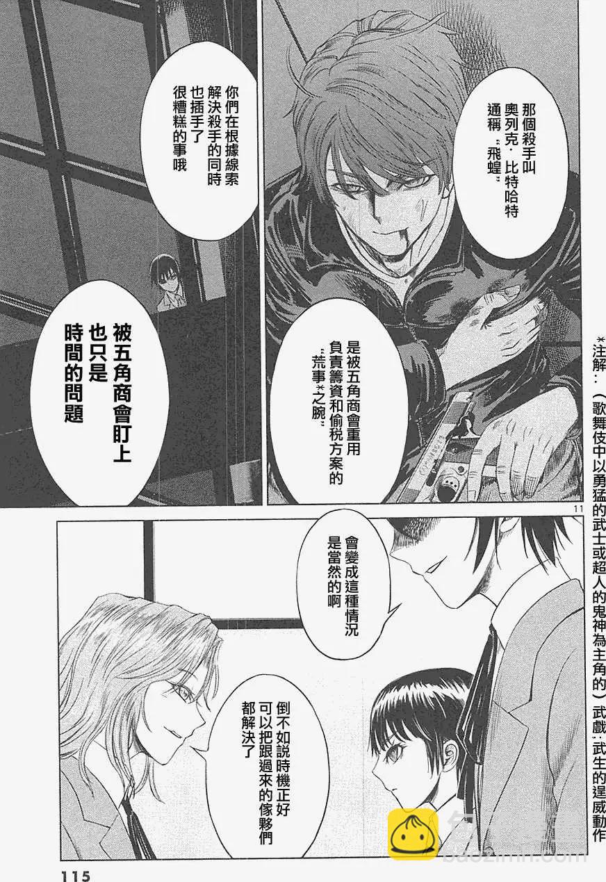 強襲246 - 第18回 - 5