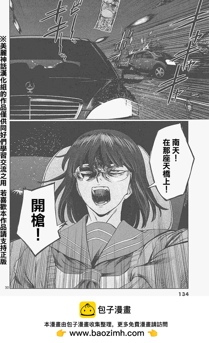 強襲246 - 第18回 - 6