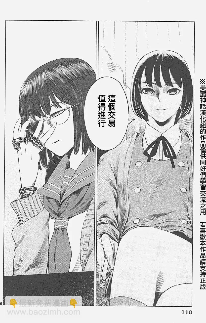 強襲246 - 第18回 - 6