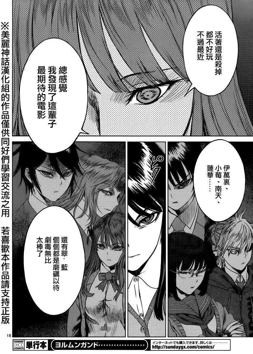 強襲246 - 第34回 - 4