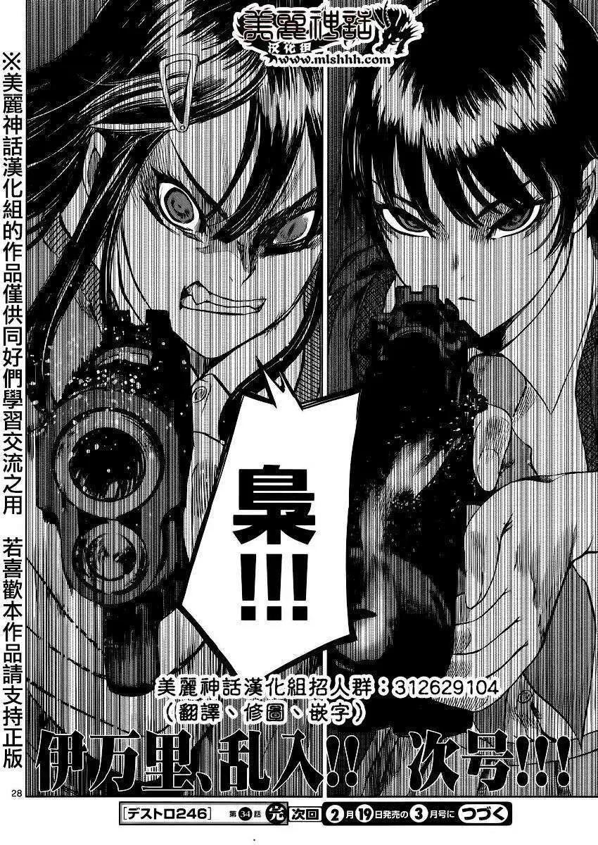 強襲246 - 第34回 - 1