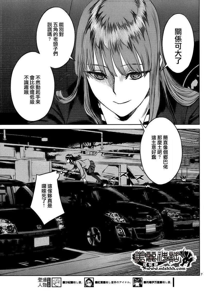 強襲246 - 第34回 - 1