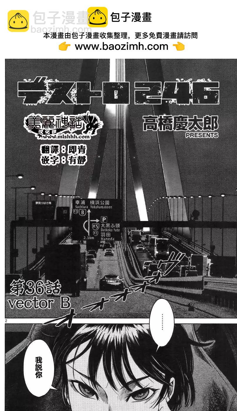 強襲246 - 第36回 - 2