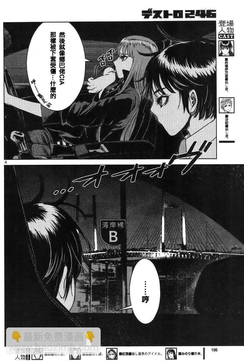 強襲246 - 第36回 - 4