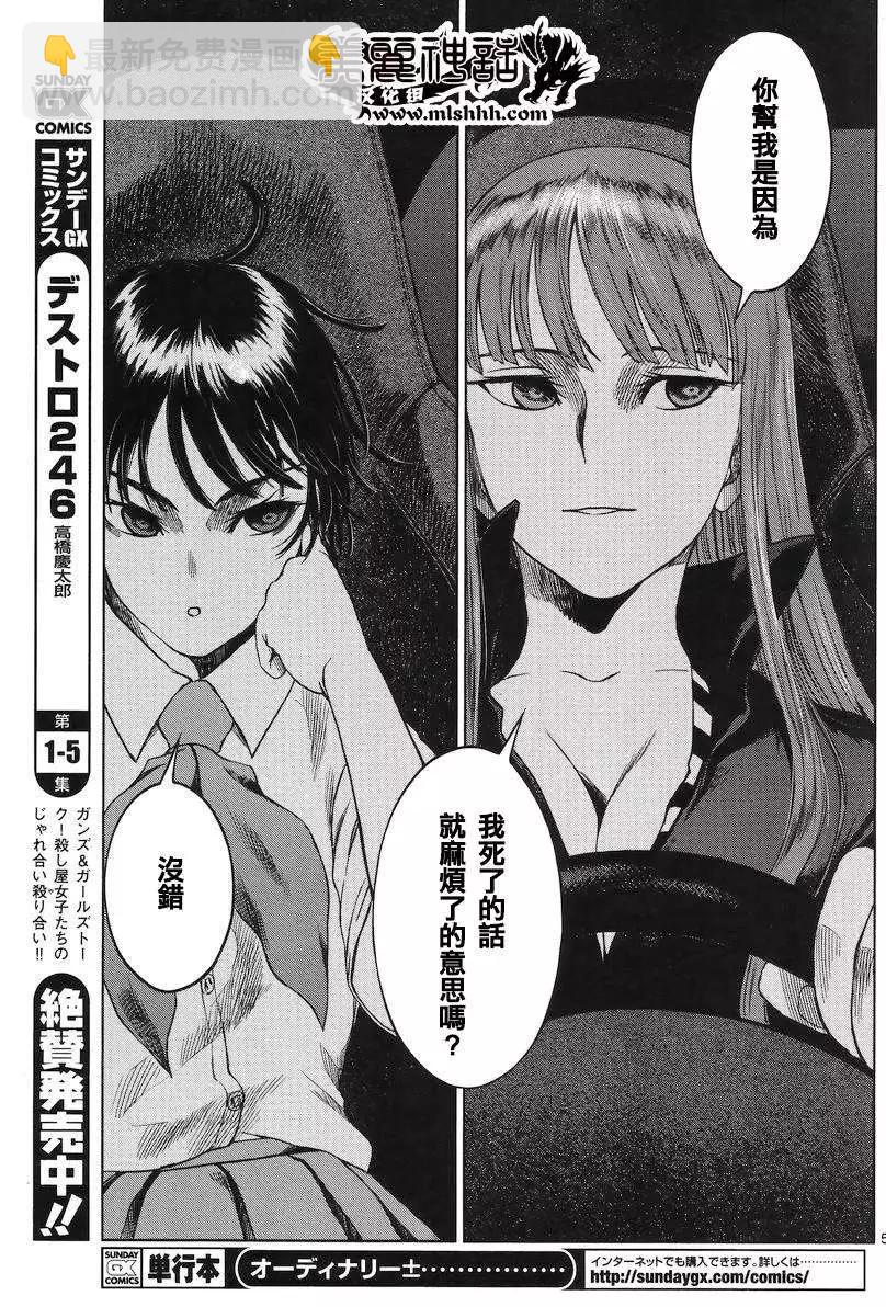 強襲246 - 第36回 - 5