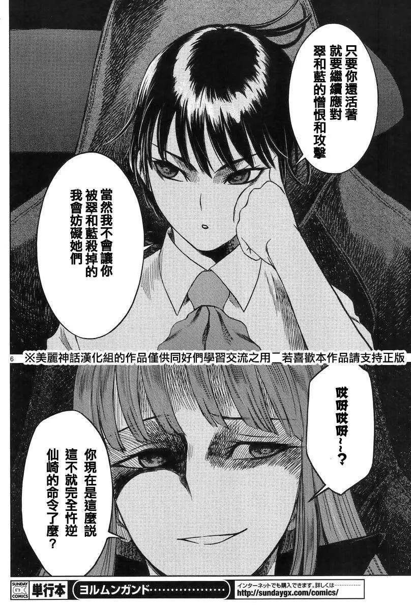 強襲246 - 第36回 - 1