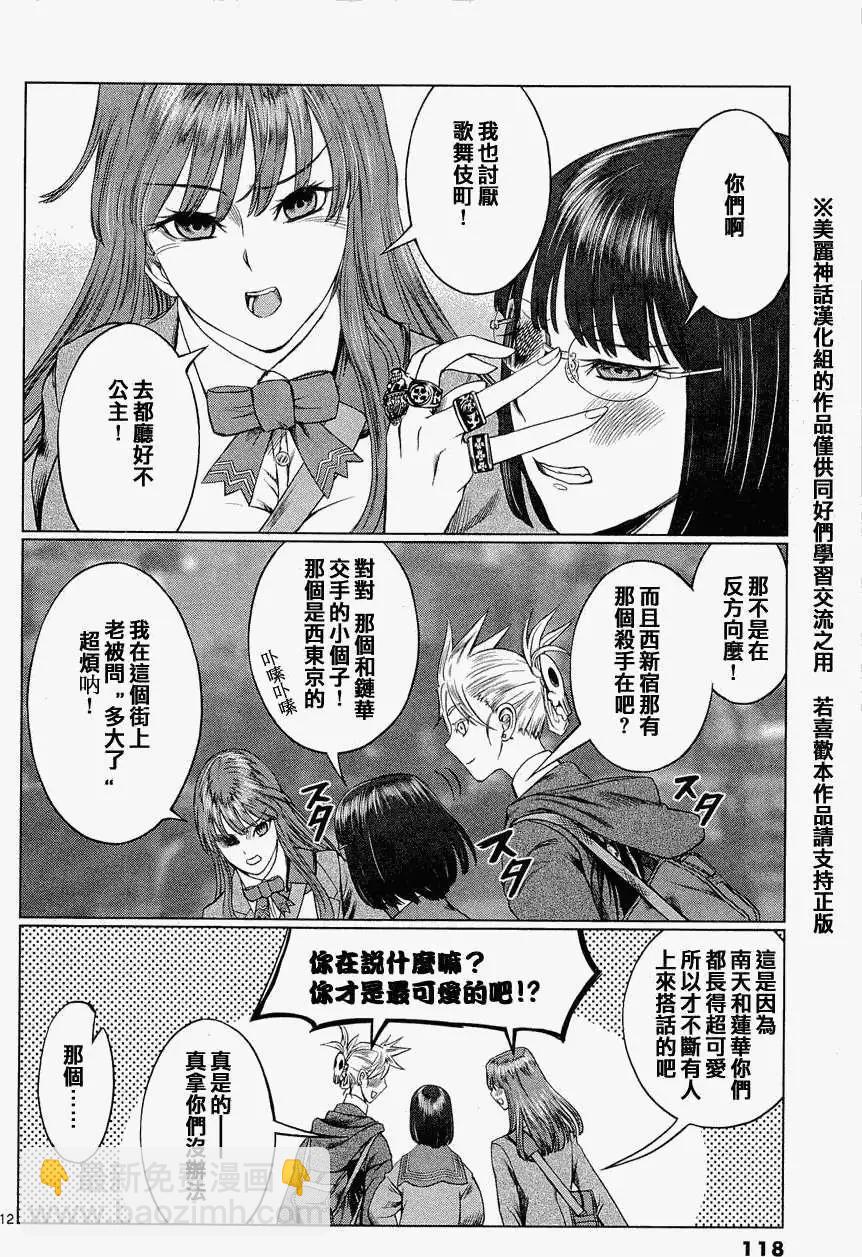 強襲246 - 第04回 - 6