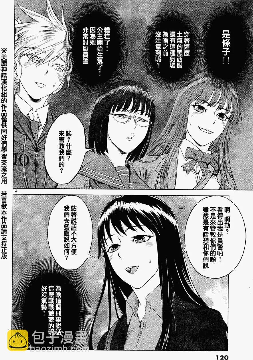 強襲246 - 第04回 - 2