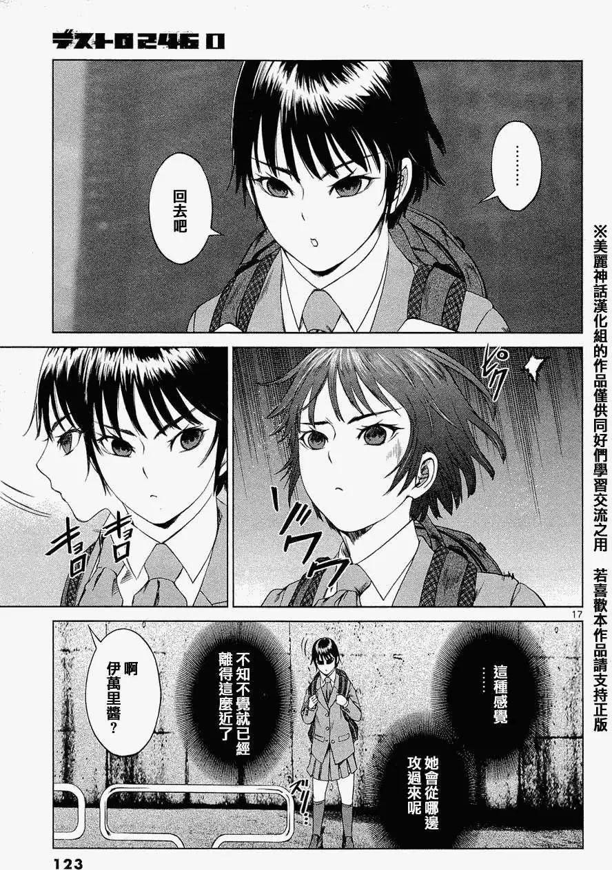 強襲246 - 第04回 - 5
