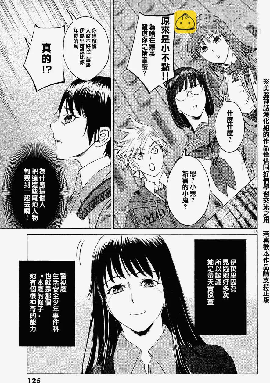 強襲246 - 第04回 - 1