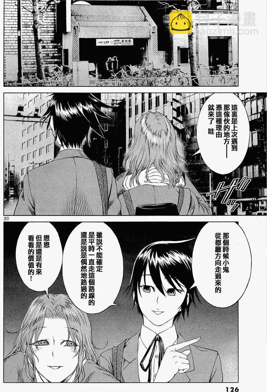 強襲246 - 第04回 - 2
