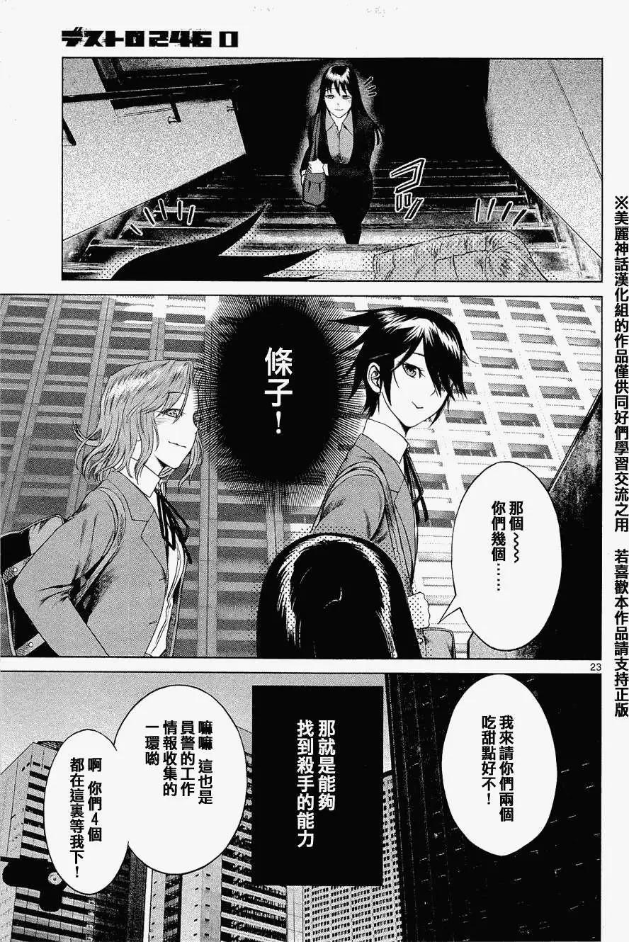 強襲246 - 第04回 - 5