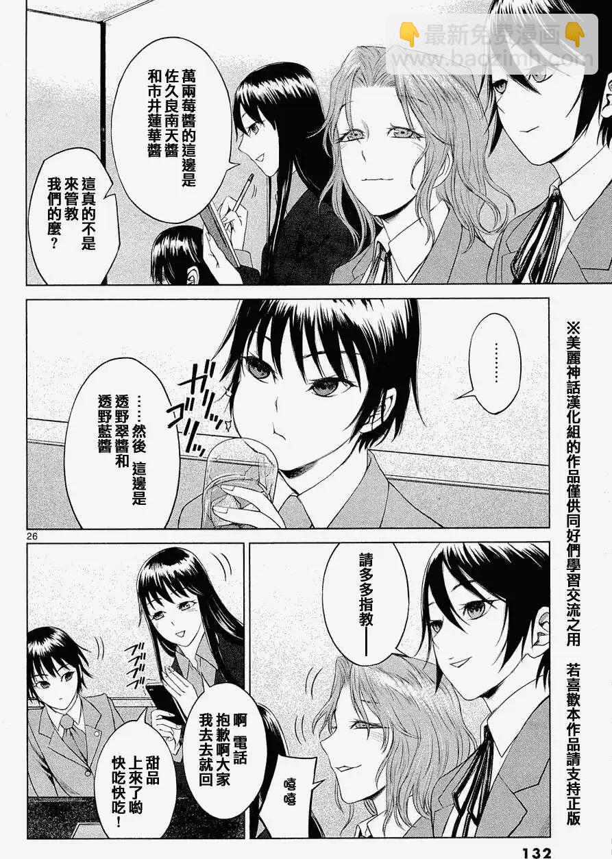 強襲246 - 第04回 - 1