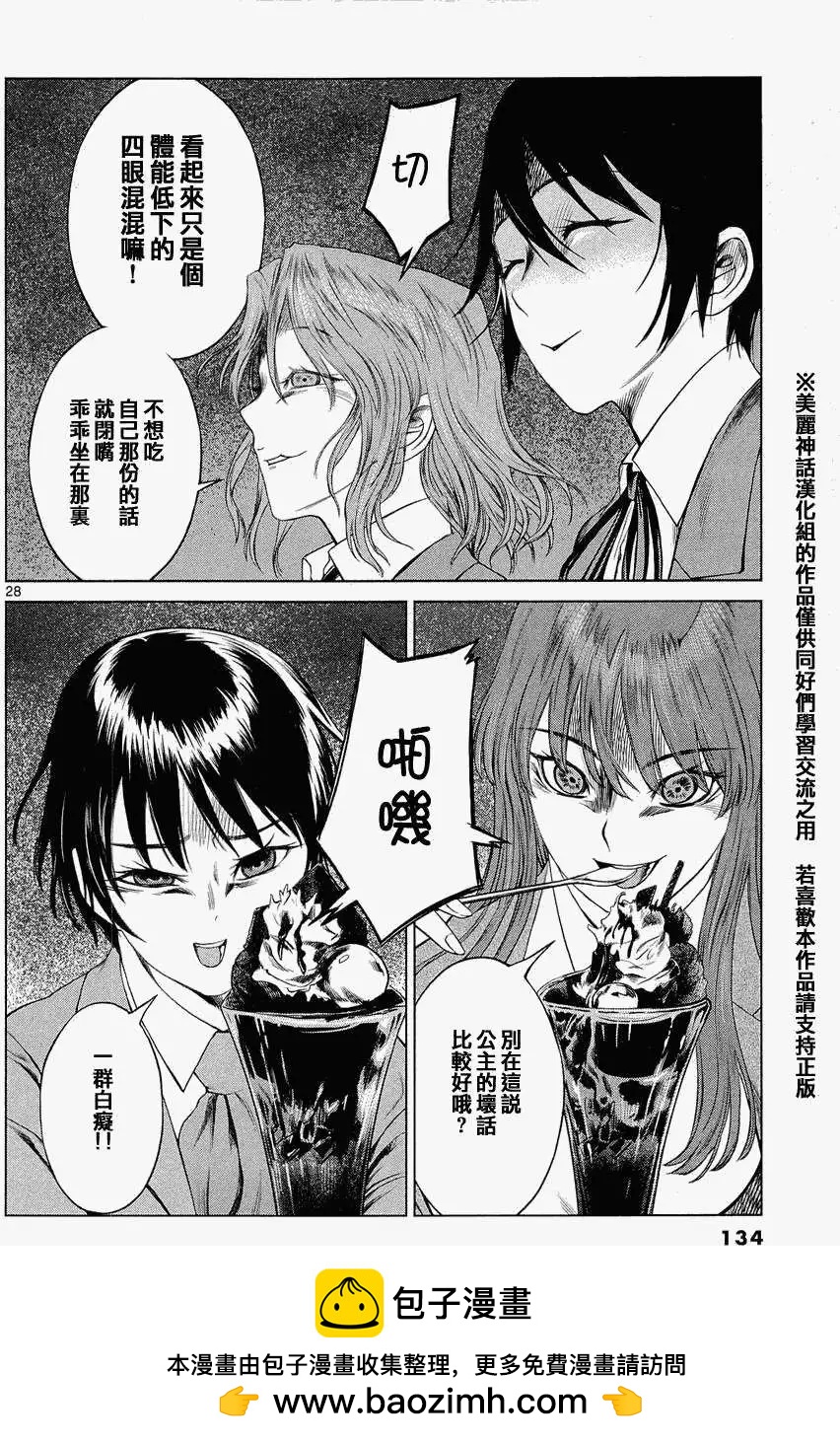 強襲246 - 第04回 - 3