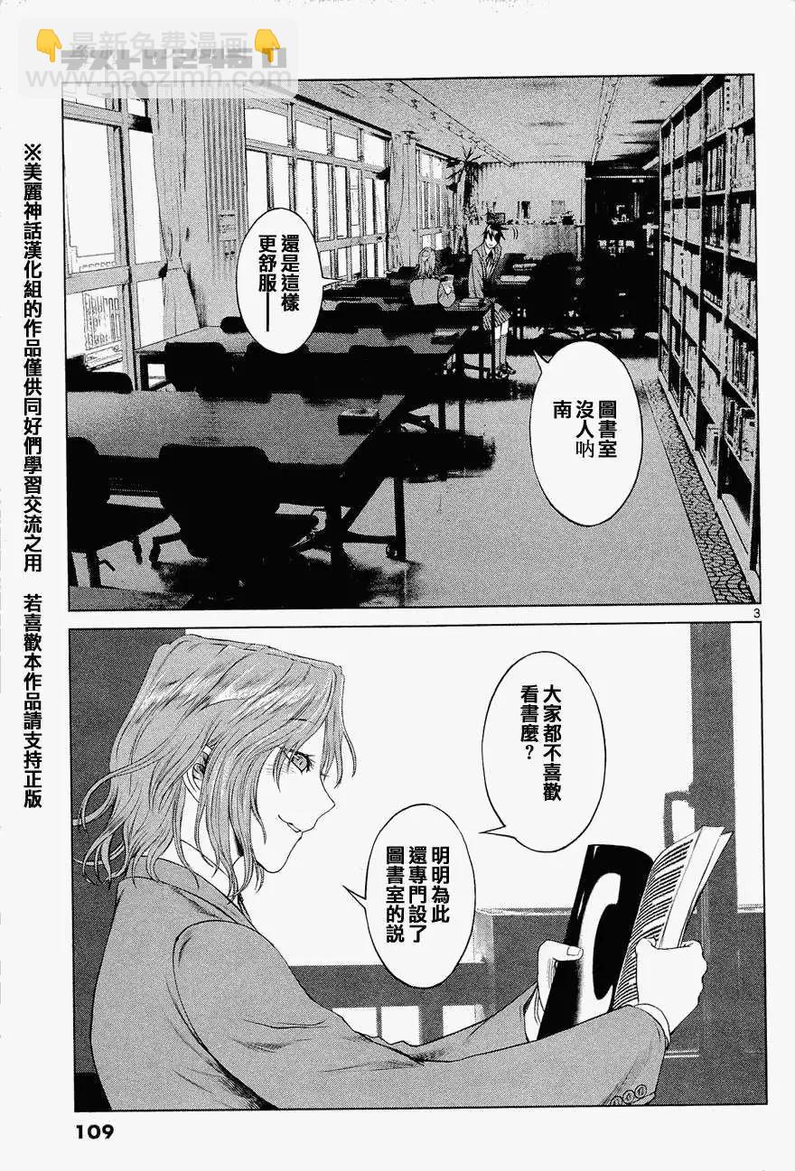 強襲246 - 第04回 - 3