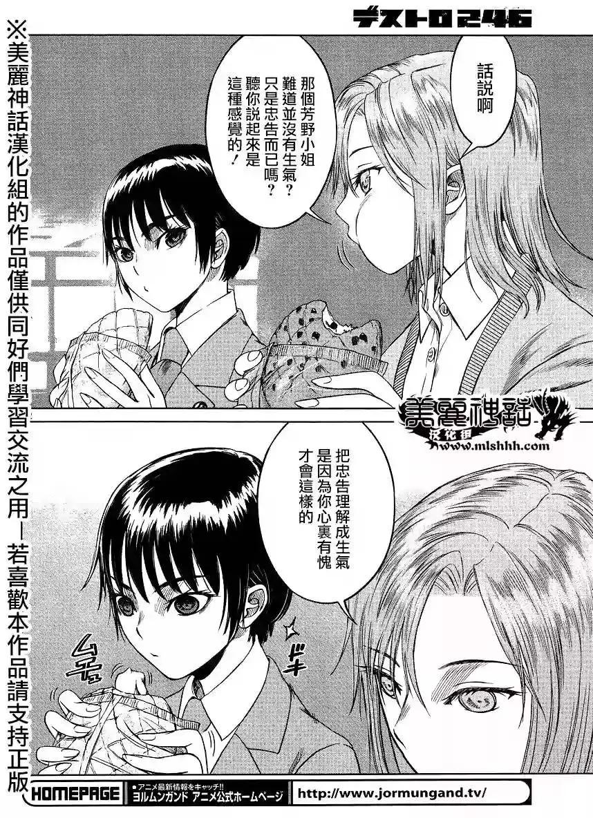 強襲246 - 第42回 - 6