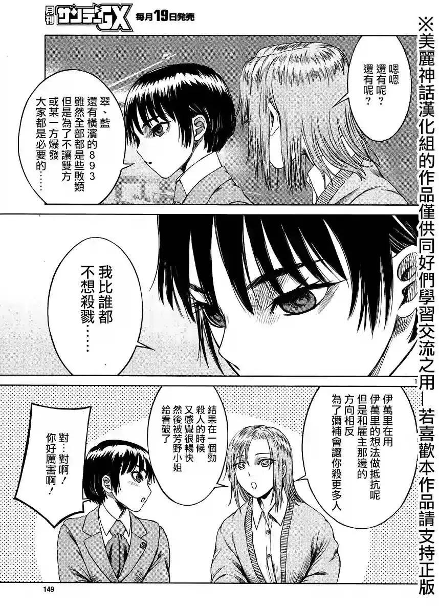 強襲246 - 第42回 - 3