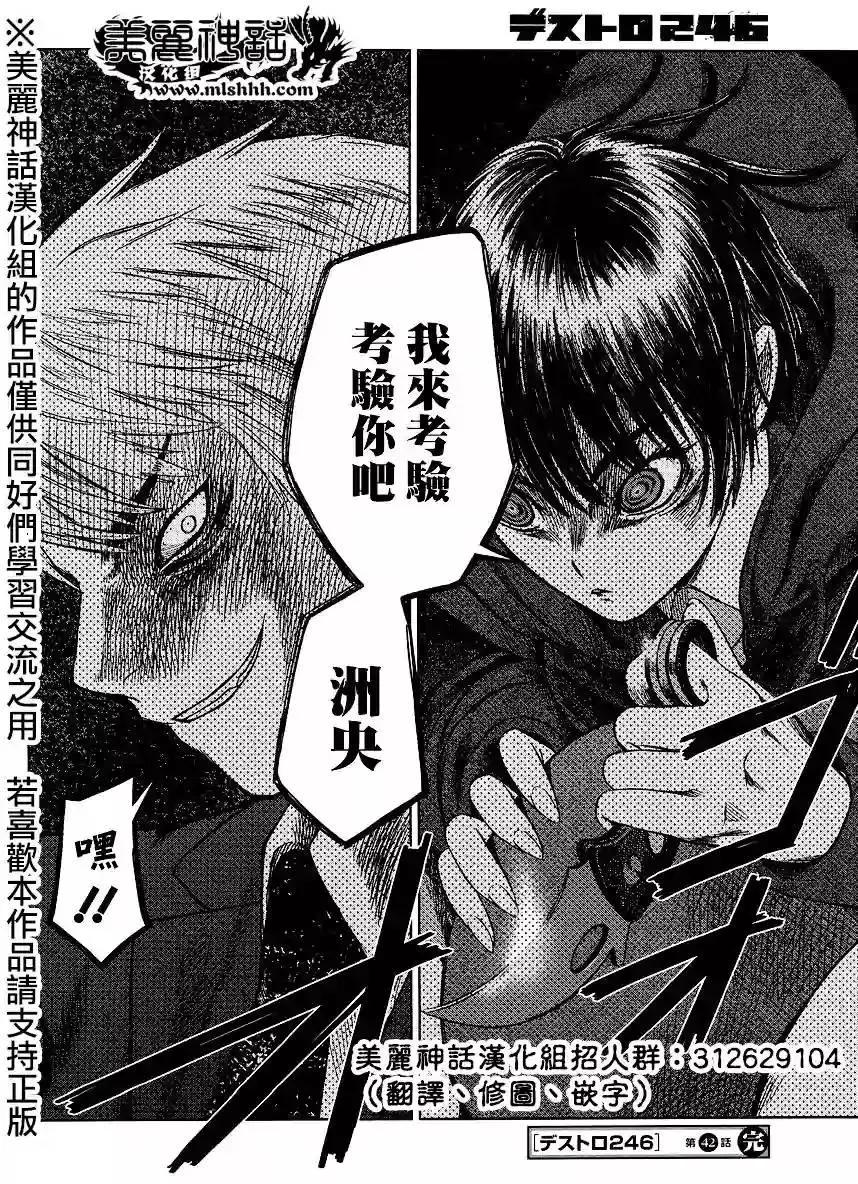 強襲246 - 第42回 - 6
