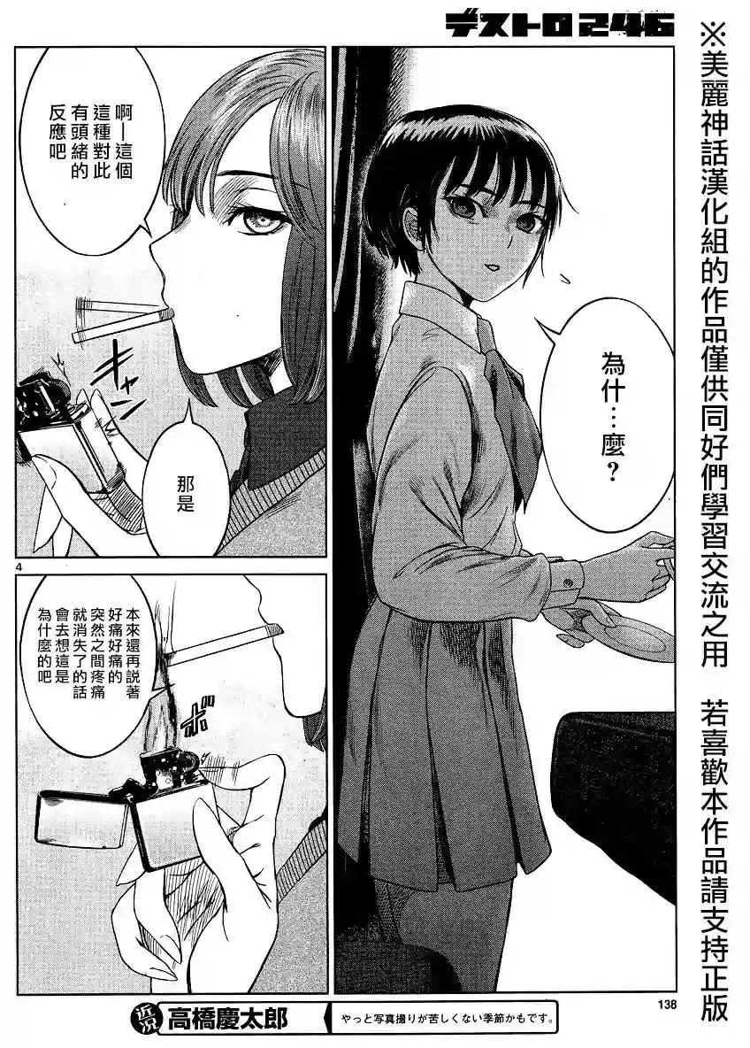 強襲246 - 第42回 - 4