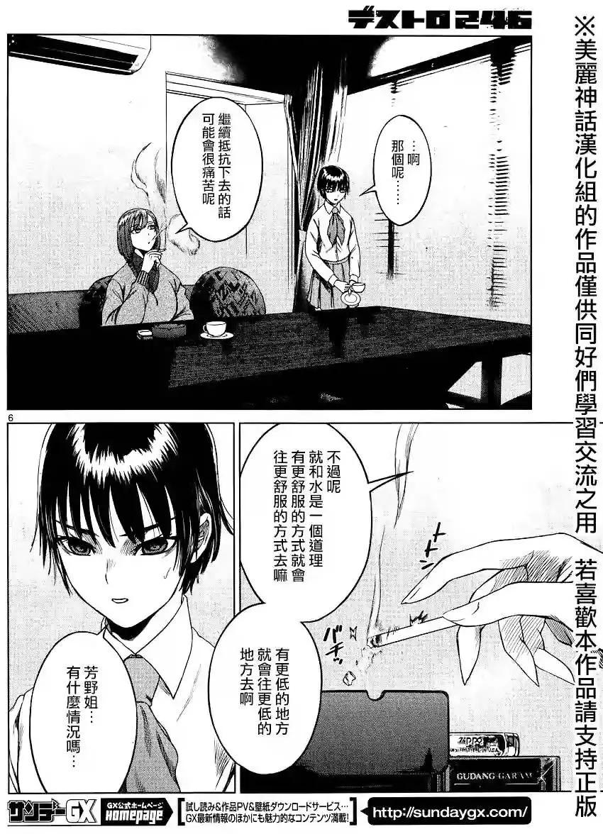 強襲246 - 第42回 - 6