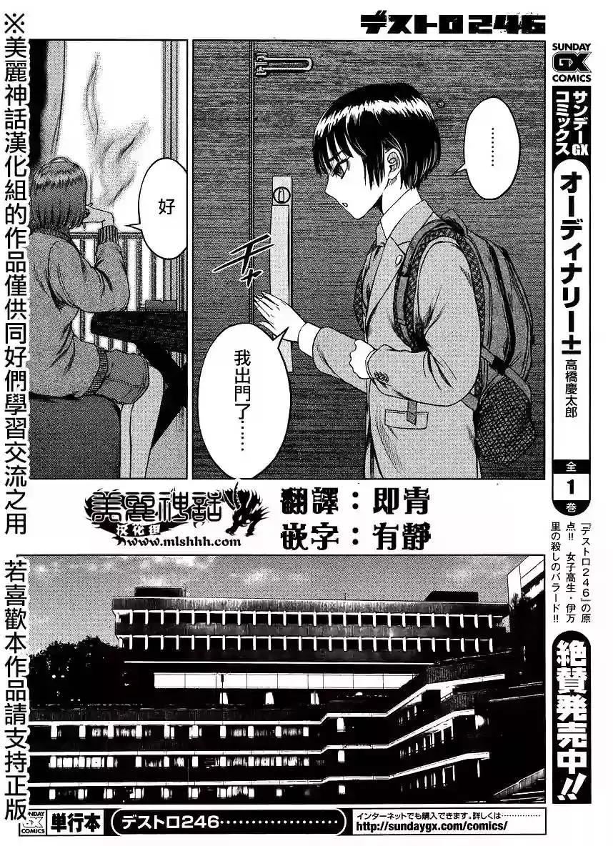 強襲246 - 第42回 - 2