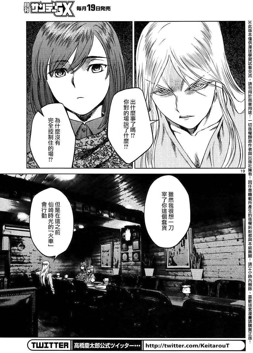 強襲246 - 第44回 - 3