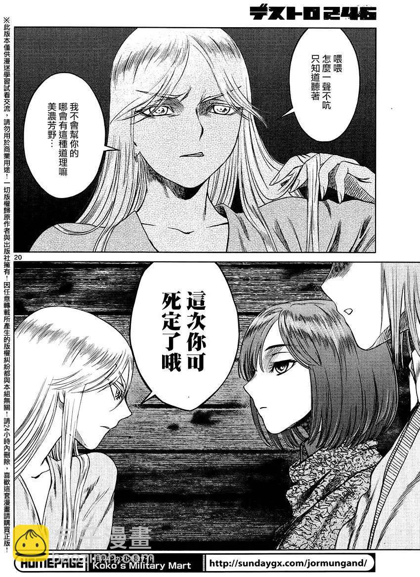 強襲246 - 第44回 - 4